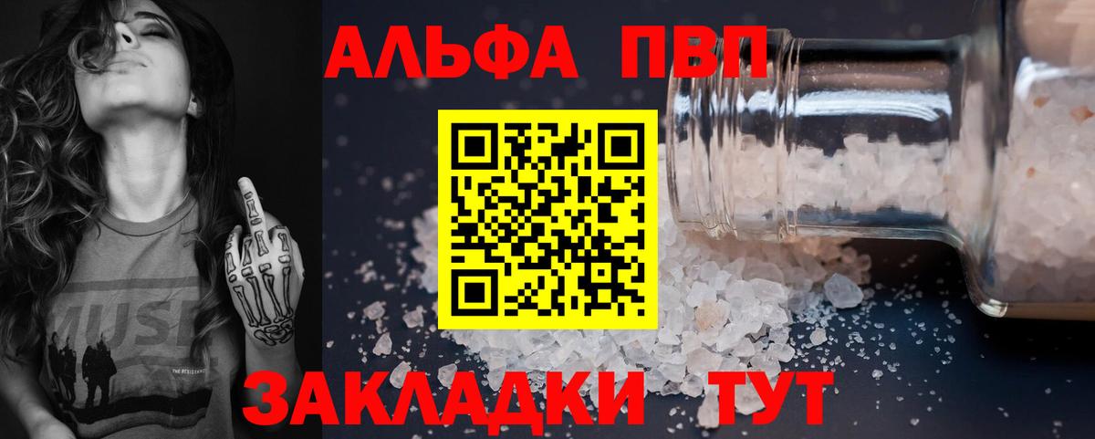Благовещенск  Alpha PVP крисы CK  Альфа ПВП мука  A-PVP СК  APVP  Вход с VPN 