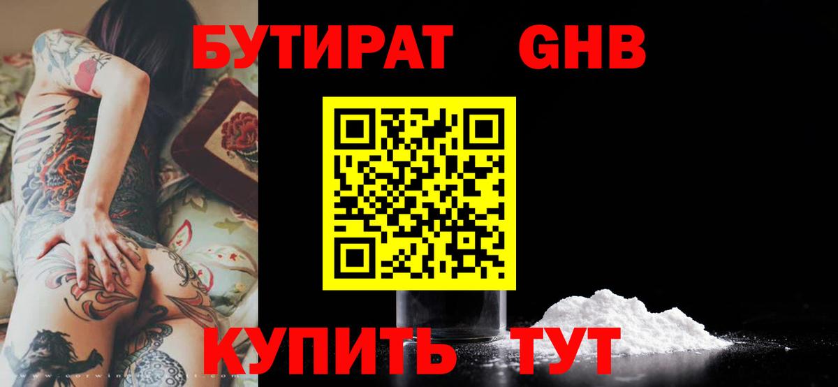Бутират жидкий экстази  Вход с VPN  Бутират  Благовещенск 