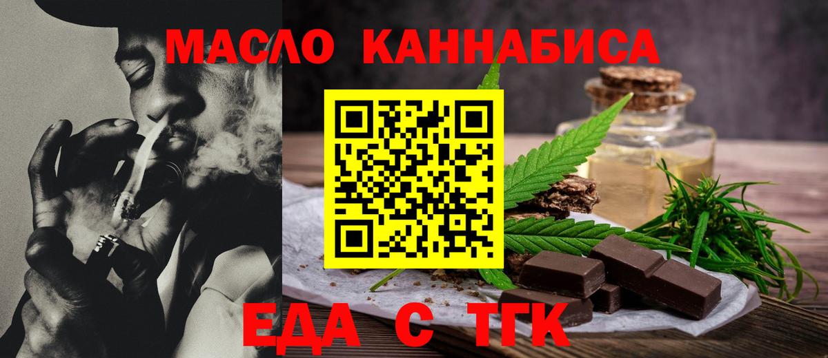Благовещенск  Печенье с ТГК марихуана  Вход с VPN 