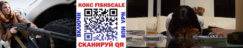Кокаин FishScale  Благовещенск 