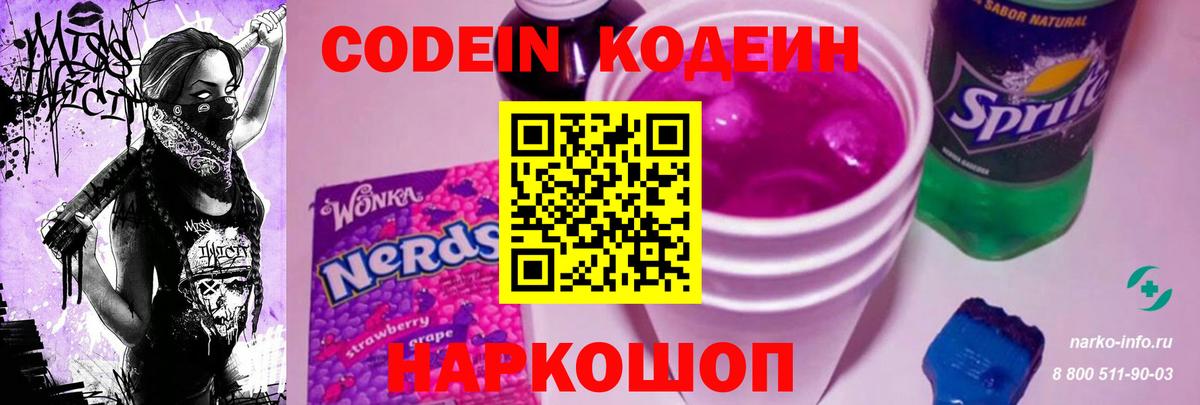 Кодеиновый сироп Lean Purple Drank  Вход с VPN  Благовещенск  Кодеиновый сироп Lean напиток Lean (лин) 