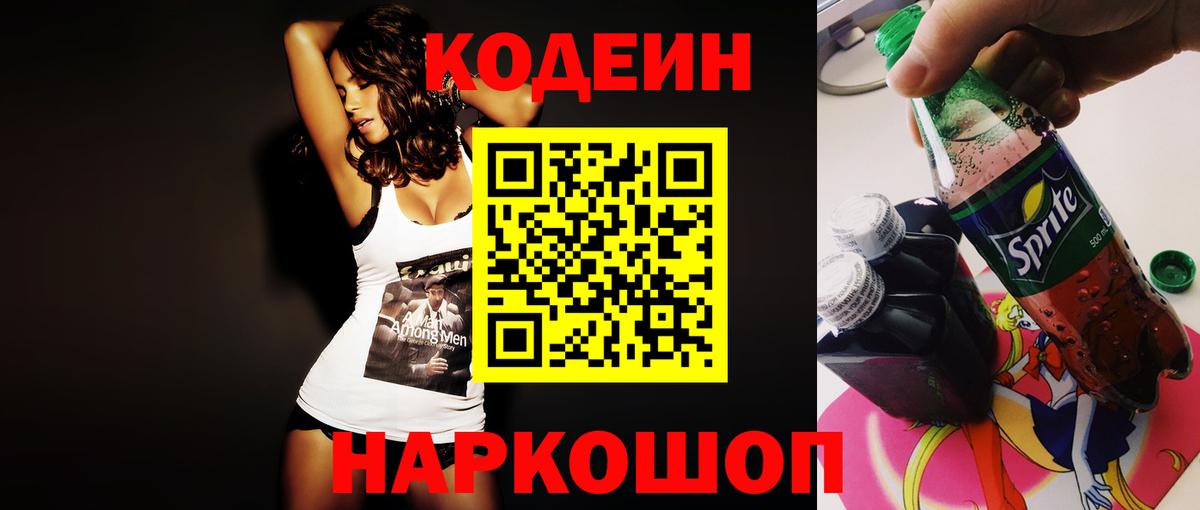 Кодеиновый сироп Lean Purple Drank Благовещенск