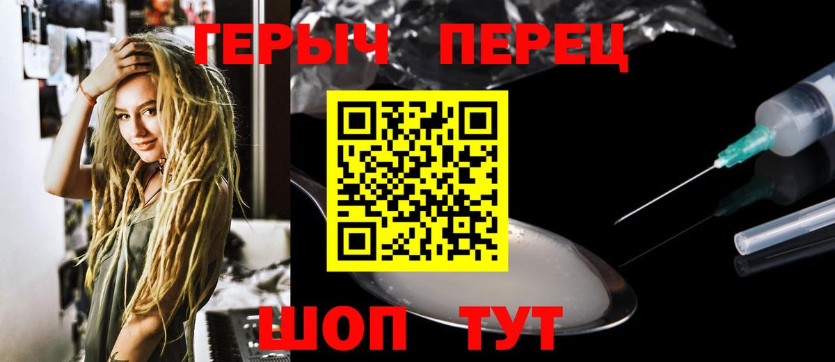 Благовещенск  ГЕРОИН Heroin  Героин  Вход с VPN 