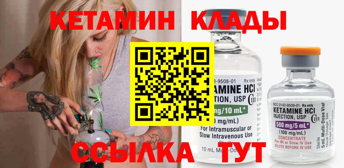 КЕТАМИН ketamine Благовещенск