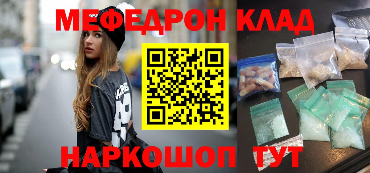 МЕФ  МЕФ мяу мяу  МЯУ-МЯУ  Благовещенск  Вход с VPN 