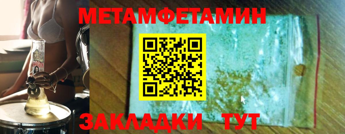 Метамфетамин мет  Вход с VPN  Благовещенск 
